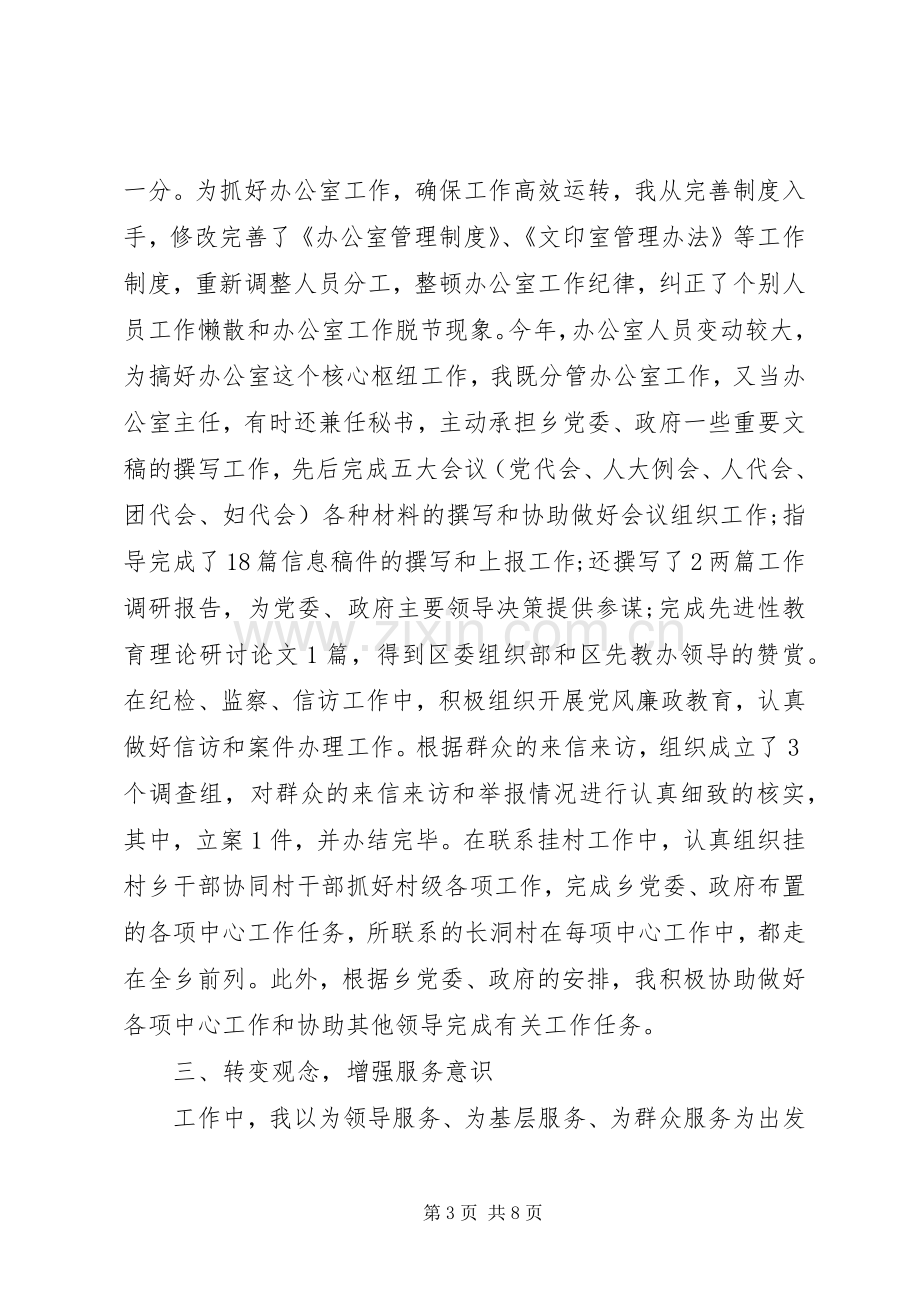 XX年上半年乡镇纪委书记述职报告范文.docx_第3页