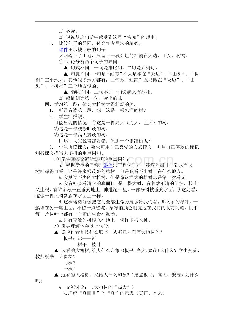 鸟的天堂教学设计1.doc_第2页