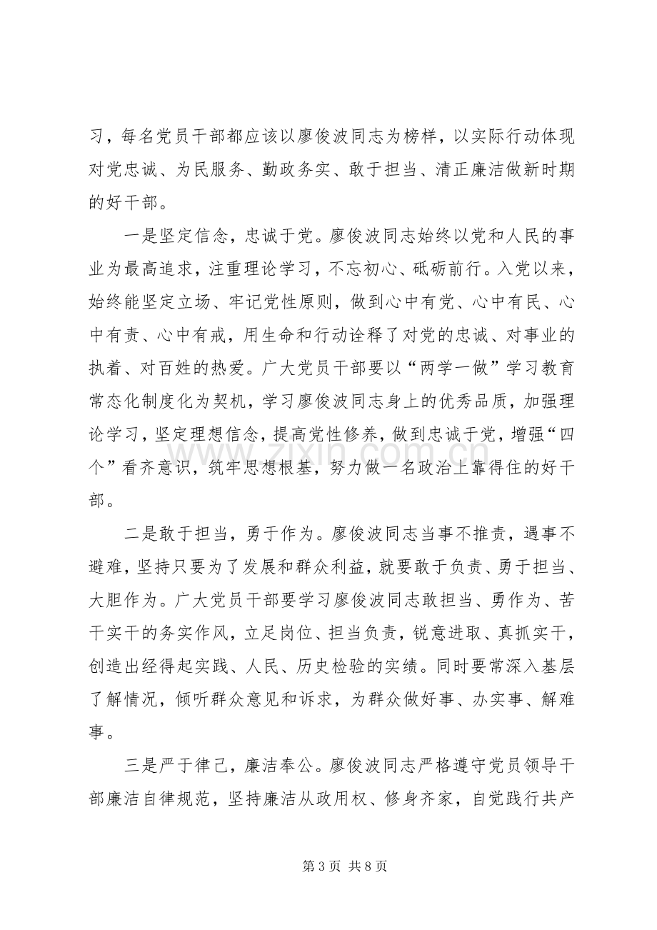 学习廖俊波精神心得体会五篇.docx_第3页