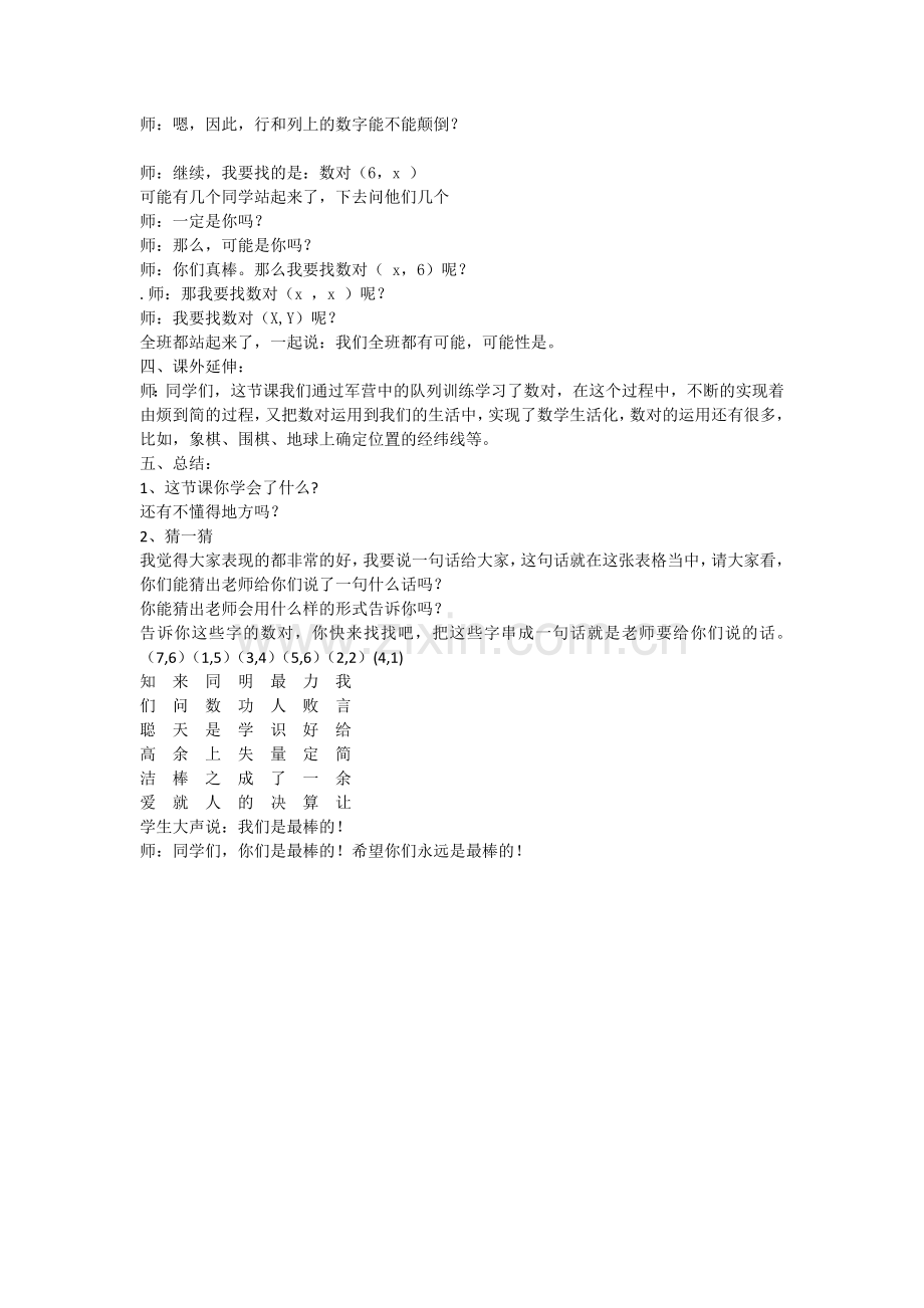 小学数学北师大2011课标版四年级确定位置一.docx_第2页