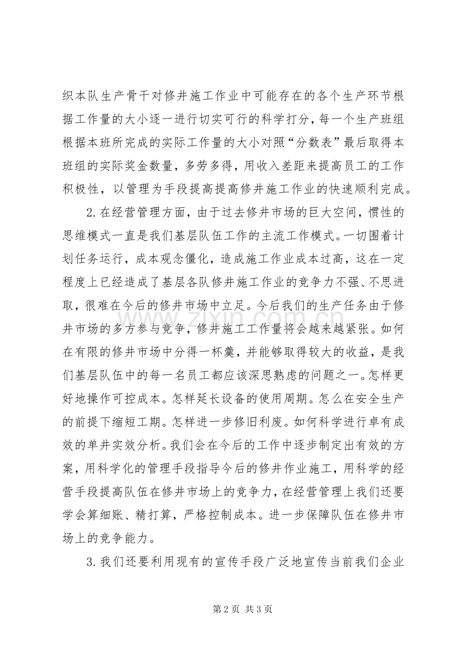 学习朱国文心得体会.docx_第2页