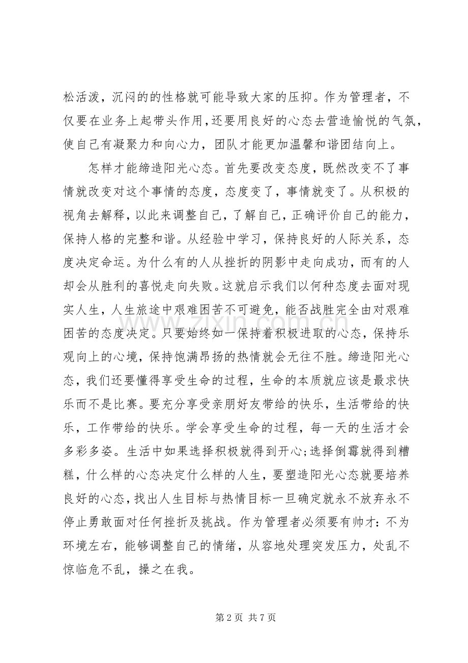 关于心态心得体会.docx_第2页