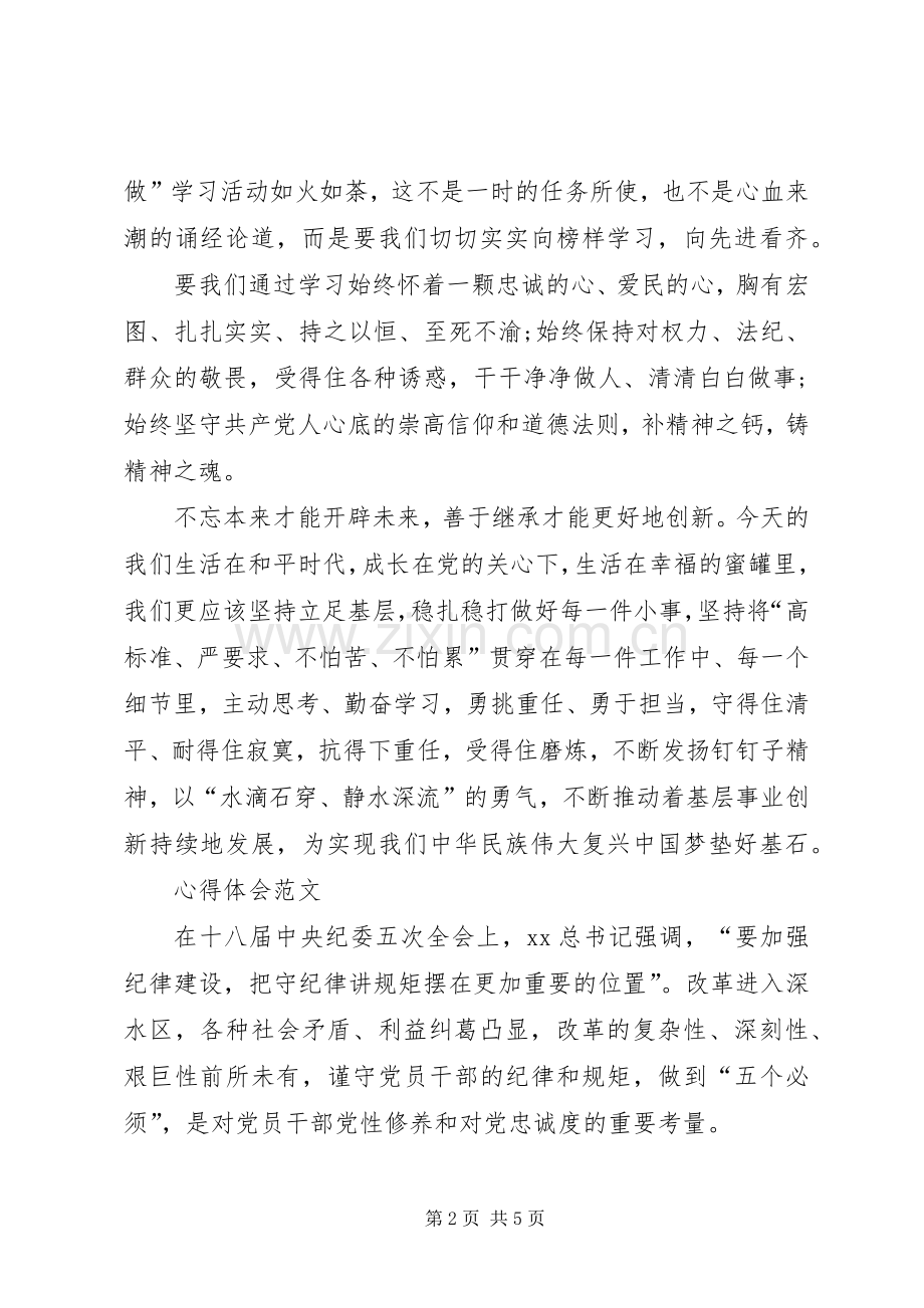 XX年学习“两学一做”心得体会范文：不忘本心.docx_第2页