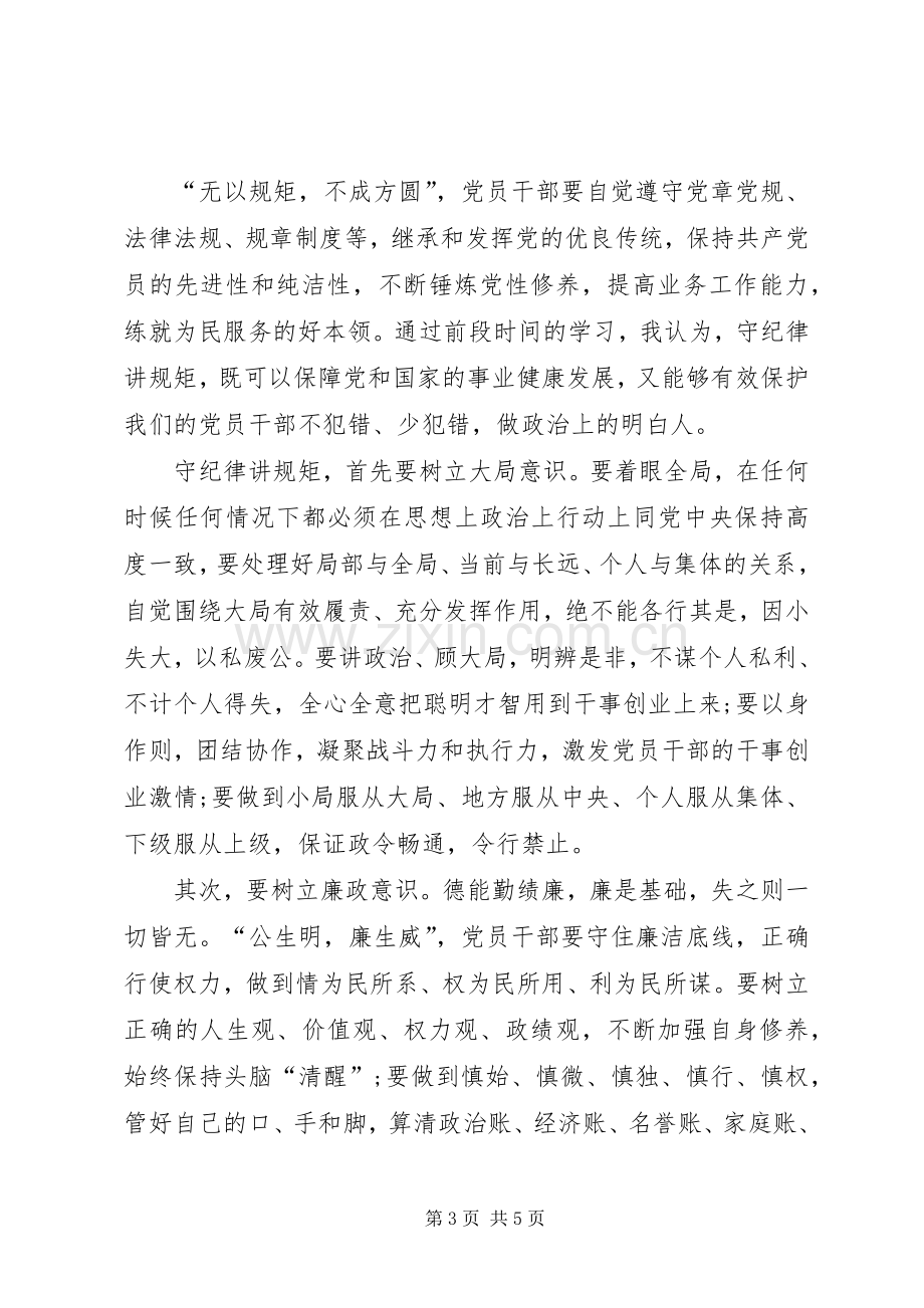 XX年学习“两学一做”心得体会范文：不忘本心.docx_第3页