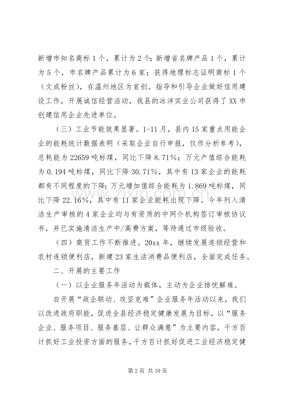 县经贸局领导班子述职报告.docx_第2页