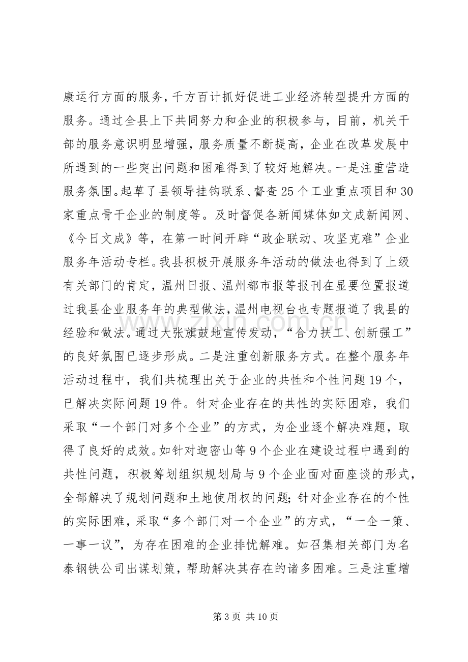 县经贸局领导班子述职报告.docx_第3页