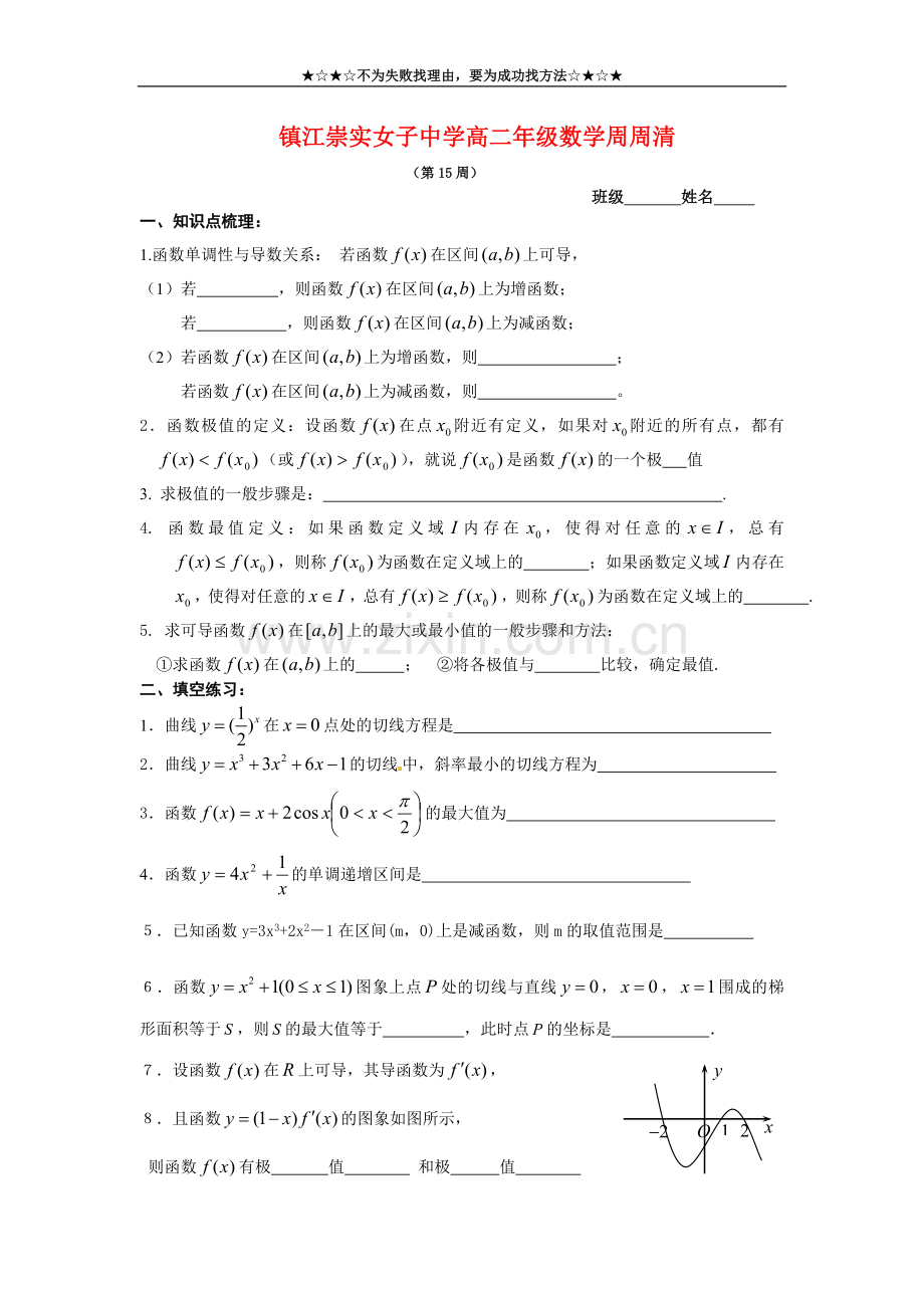 女子中学高二年级数学周周清(第八周学生).doc_第1页