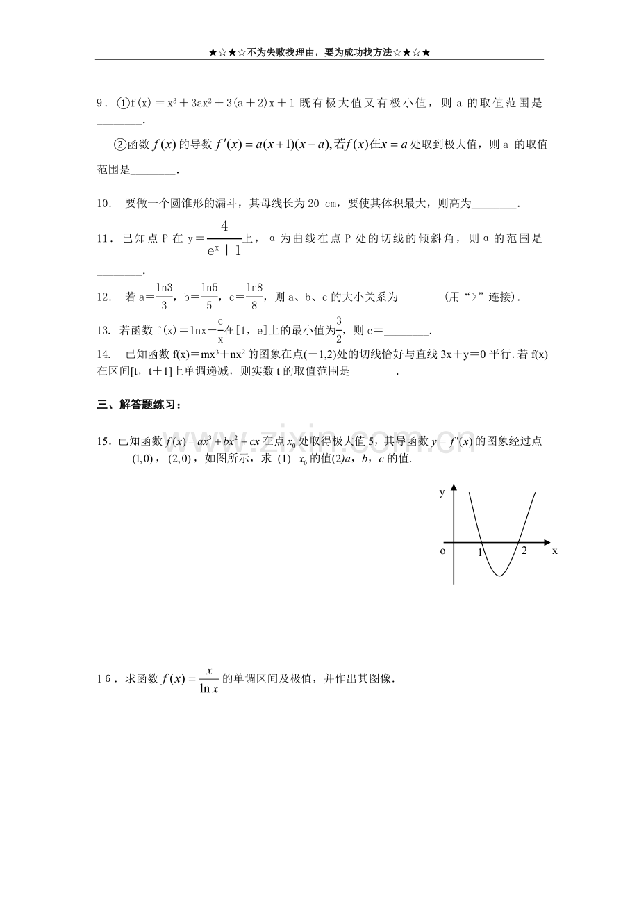 女子中学高二年级数学周周清(第八周学生).doc_第2页