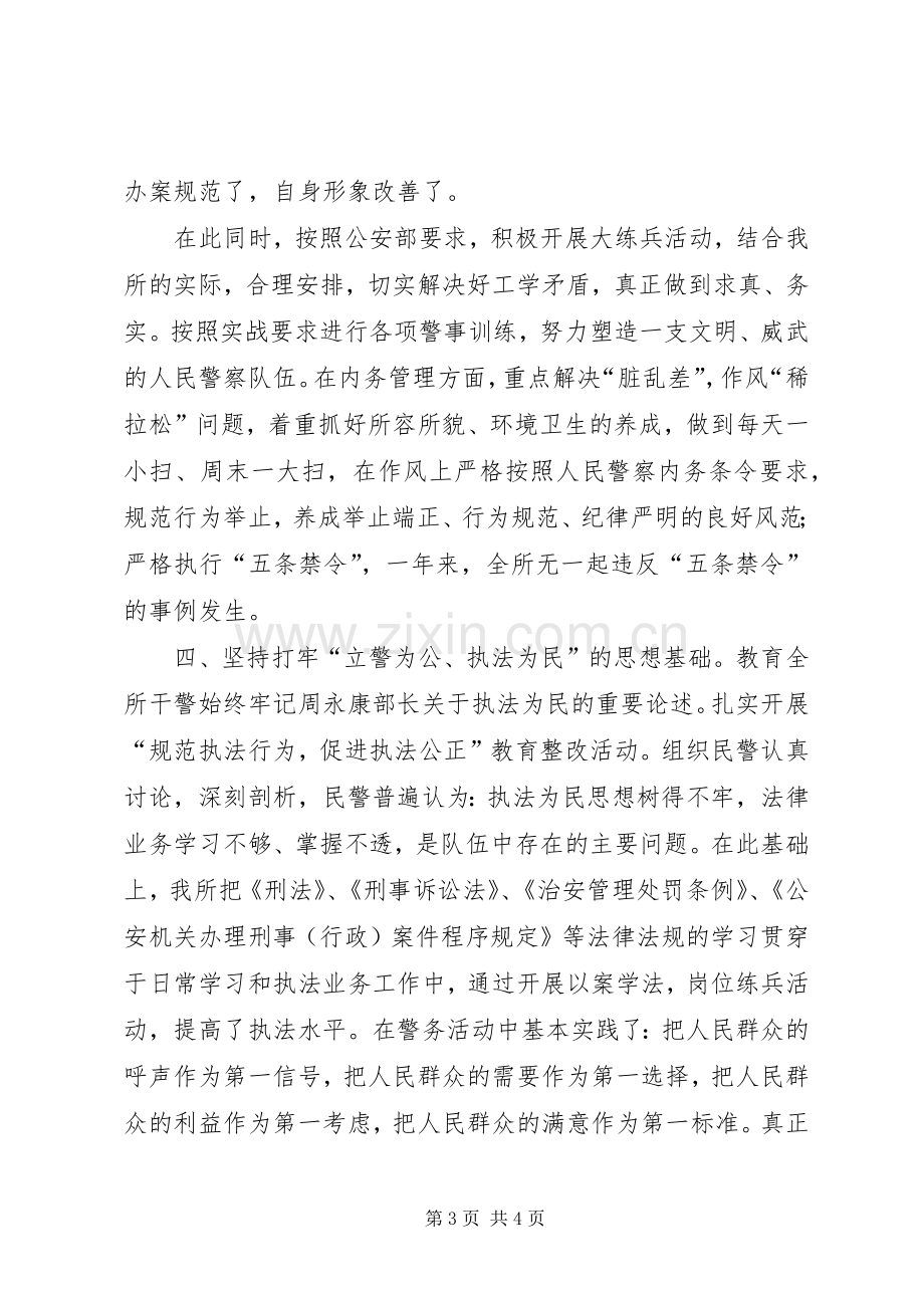 派出所所长述职.docx_第3页