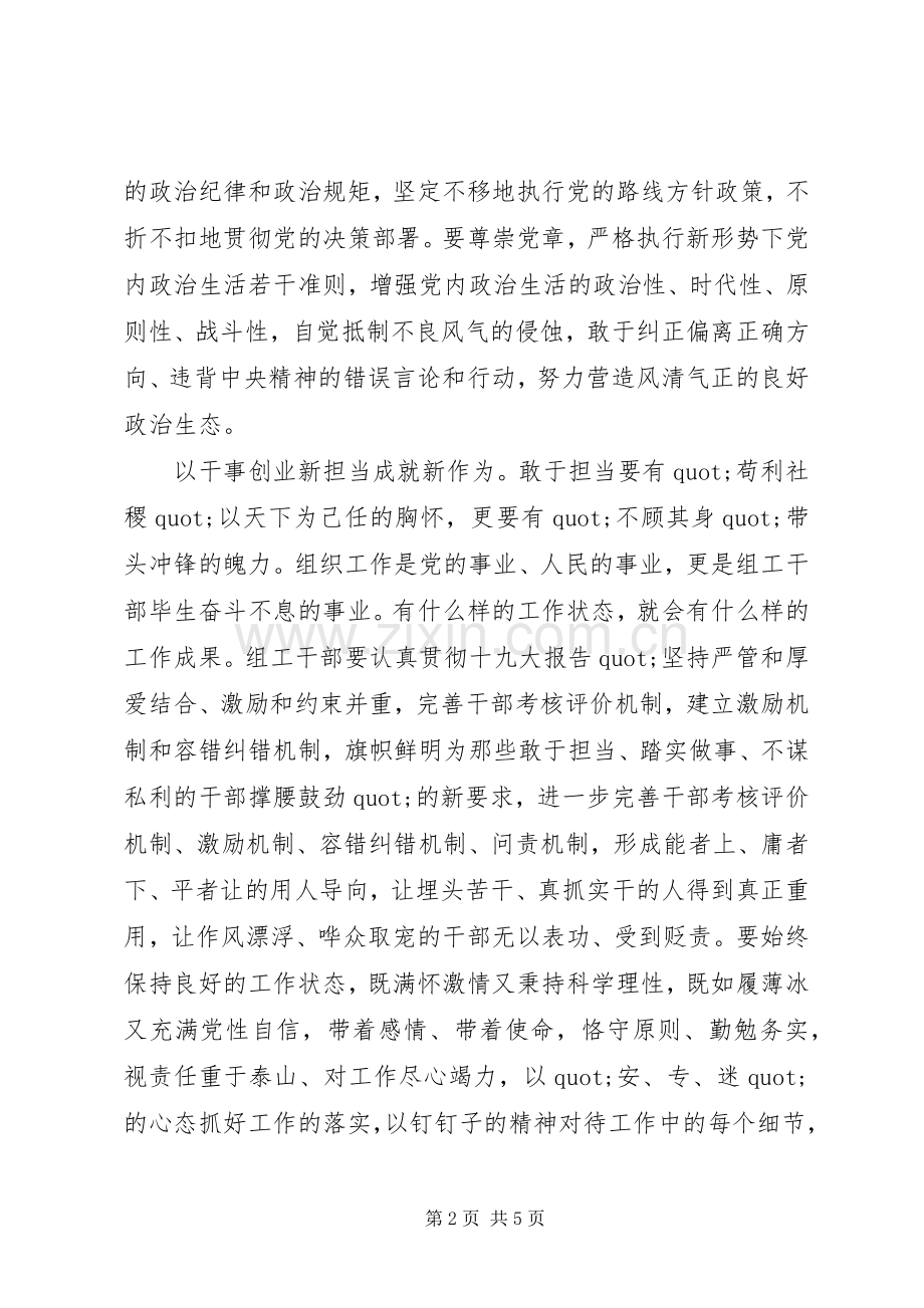 组工干部心得体会：进入新时代要有新作为.docx_第2页