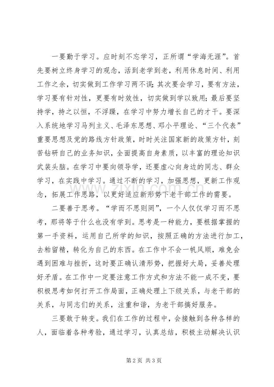 老干部局（关工委）解放思想大讨论心得体会.docx_第2页