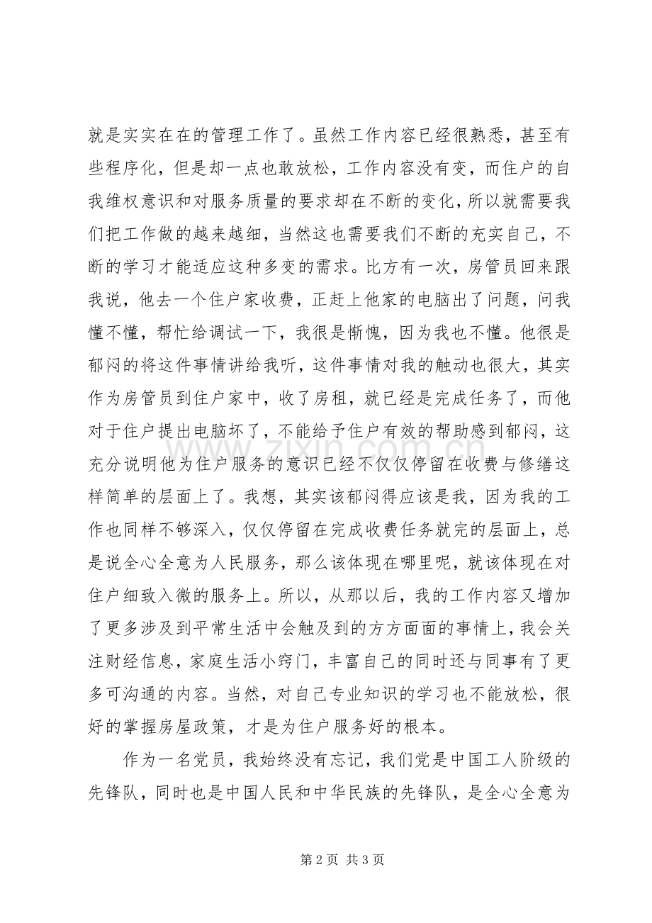 20XX年党员述职报告.docx_第2页