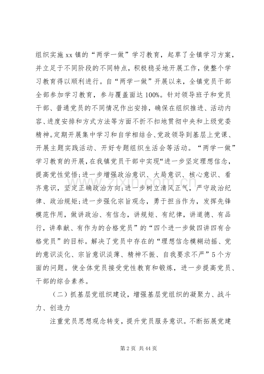 XX年党建工作述职述廉报告(乡镇干部).docx_第2页