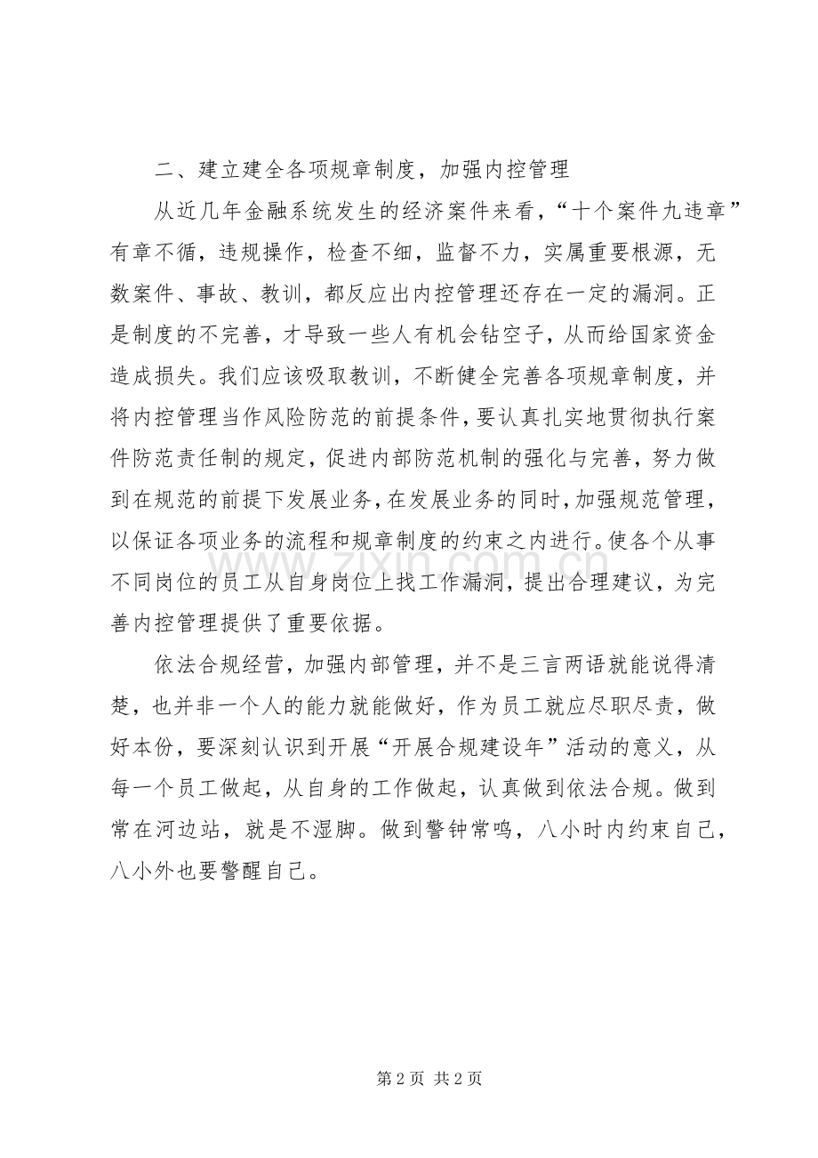 合规文化学习心得.docx_第2页