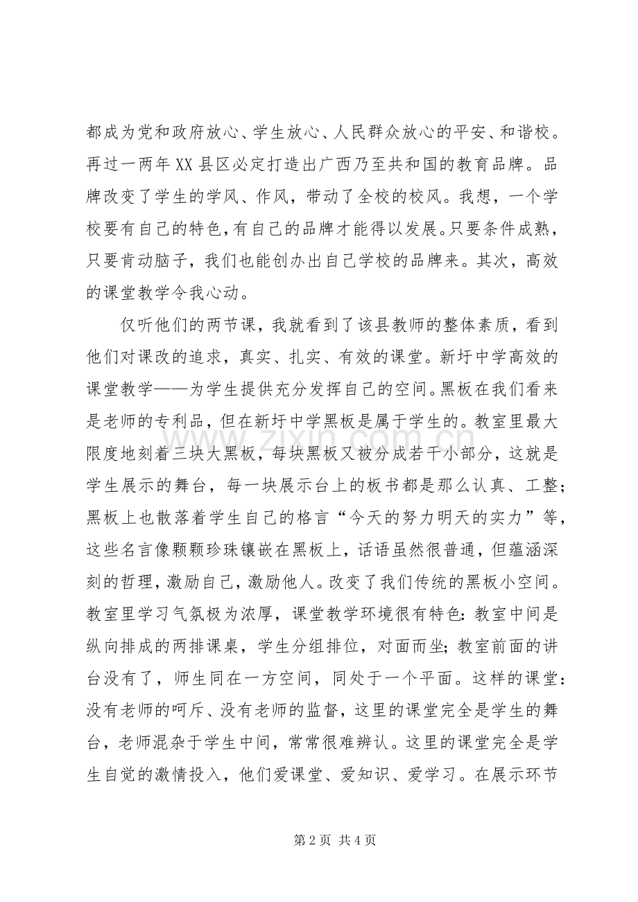 赴蒙山学习心得体会.docx_第2页