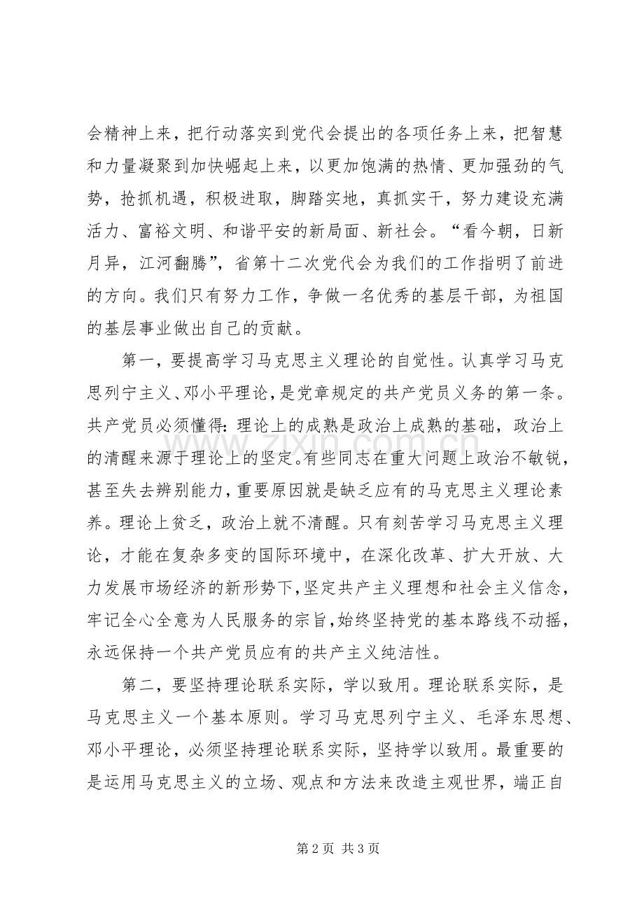 学习XX省第十二次党代会精神心得体会2.docx_第2页