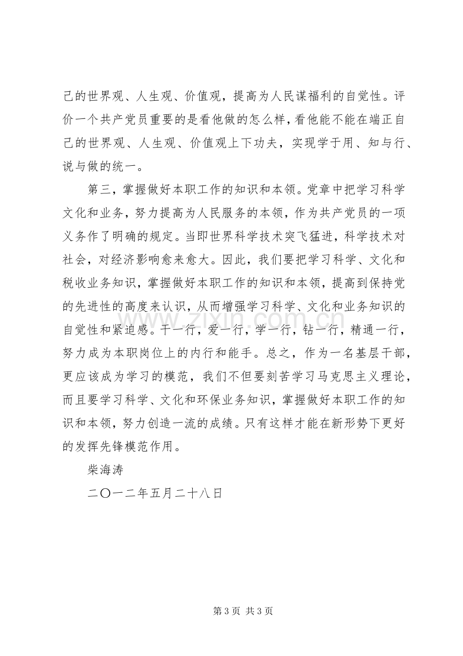 学习XX省第十二次党代会精神心得体会2.docx_第3页