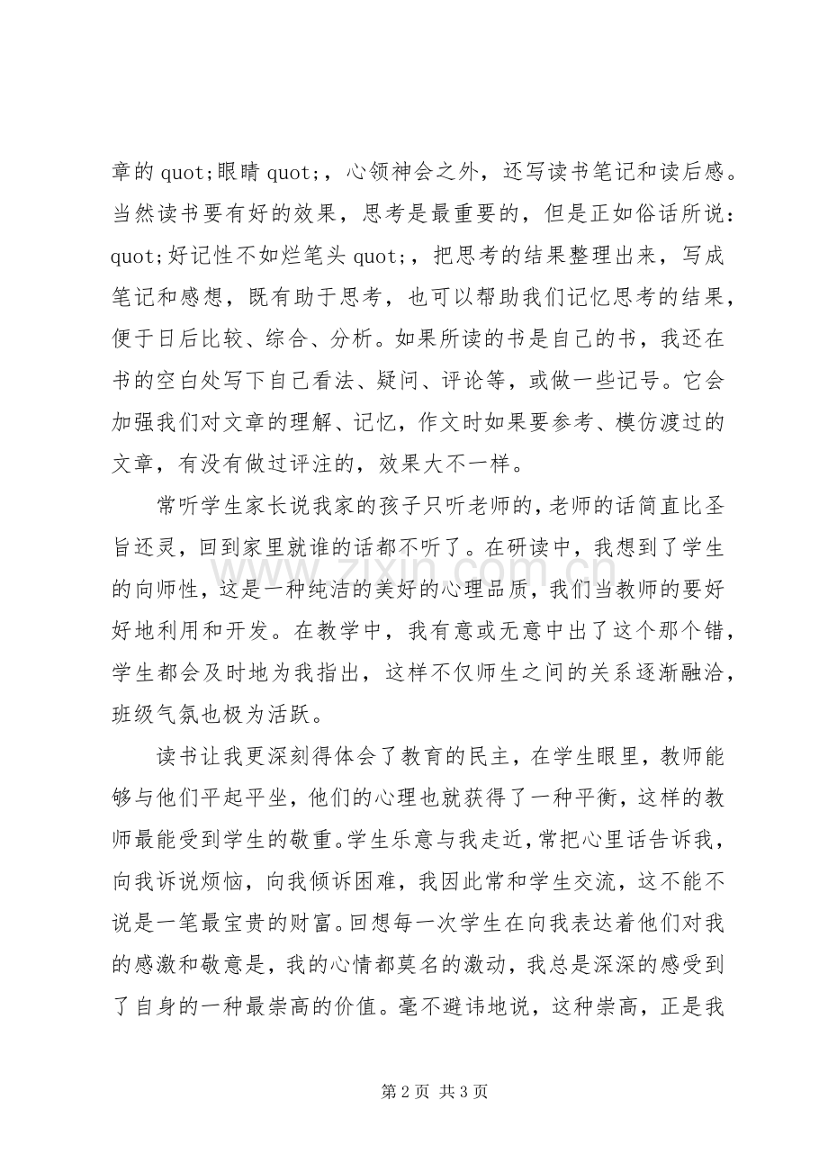 读《如何做一名人民教师》体会.docx_第2页