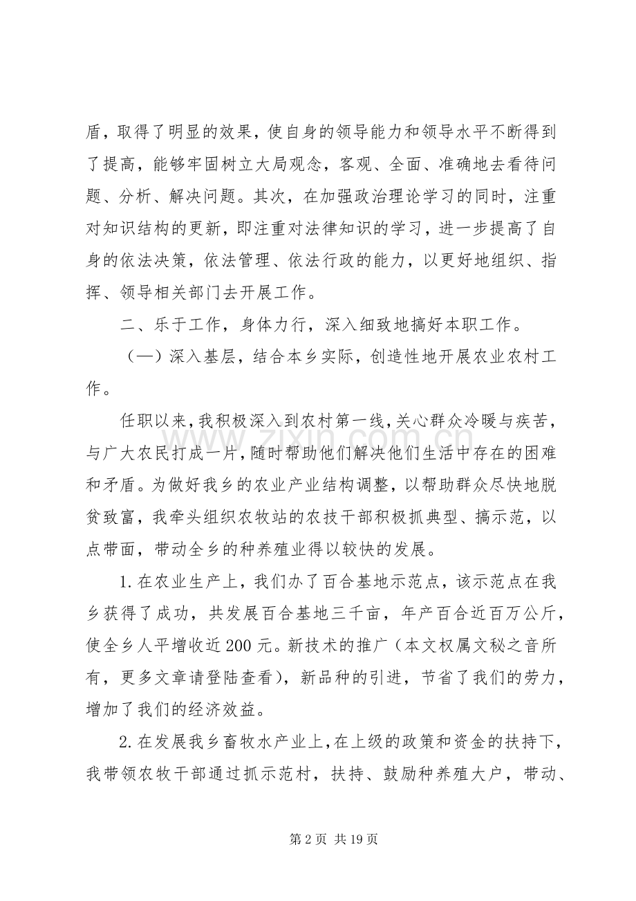 第一篇：X乡副乡长个人述职报告.docx_第2页