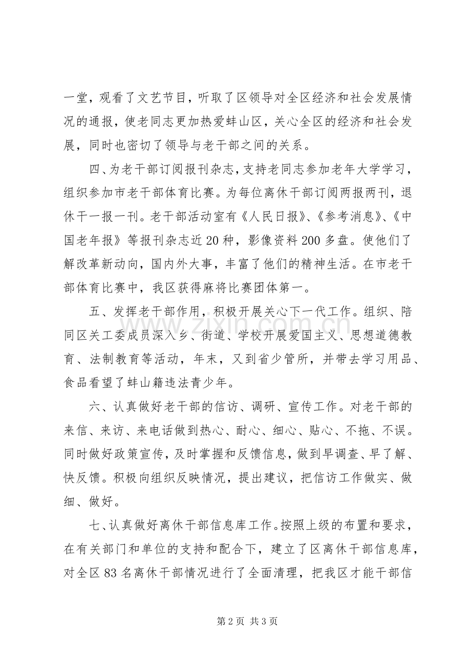 XX年工作述职报告(老干部).docx_第2页