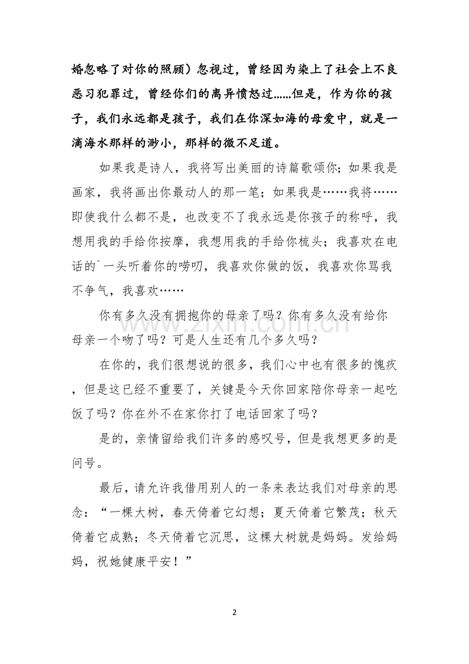 感恩演讲稿感恩母亲.docx_第2页