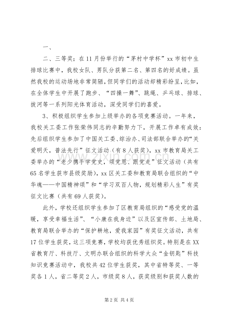 学校校长年度述职报告.docx_第2页