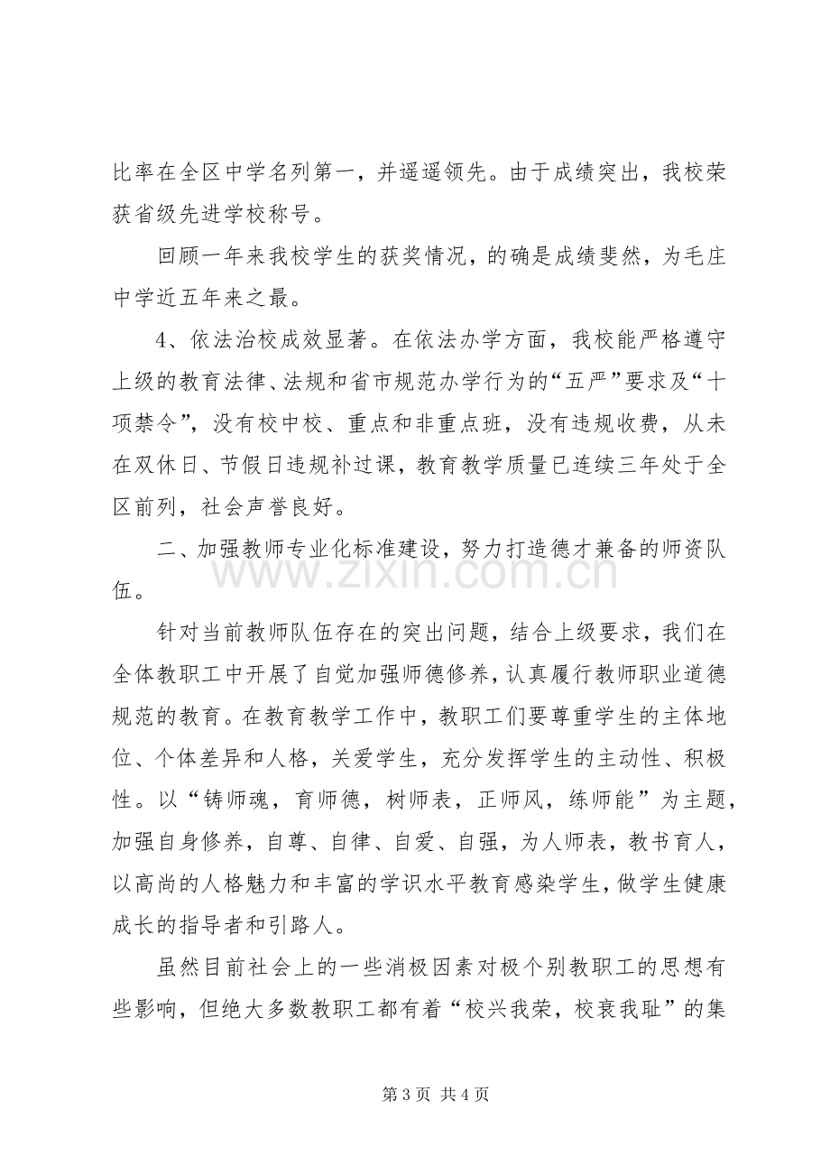 学校校长年度述职报告.docx_第3页