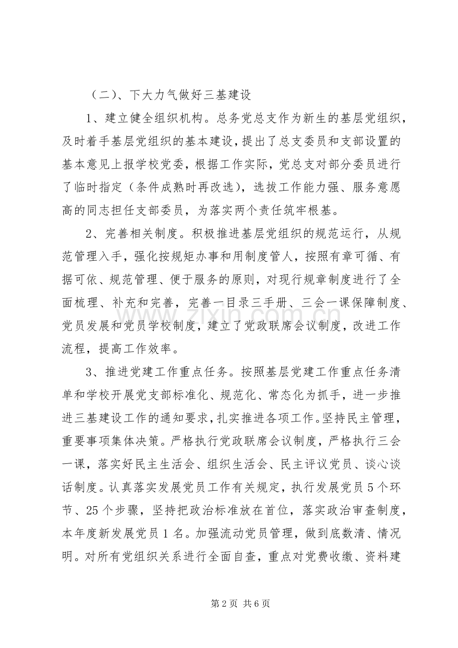 XX年度总务党总支书记抓党建工作述职报告.docx_第2页