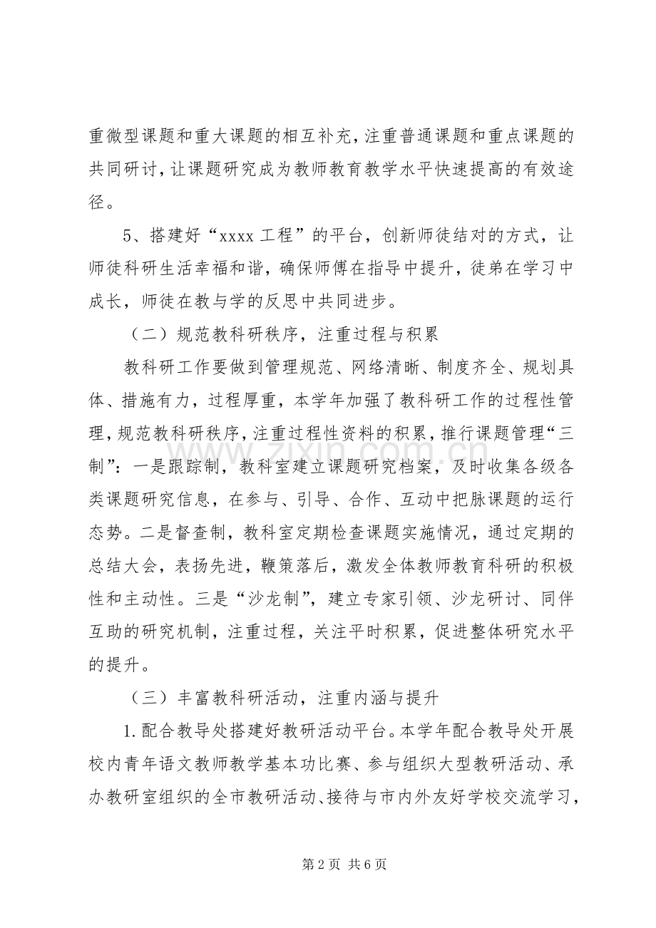 教科室副主任述职报告.docx_第2页