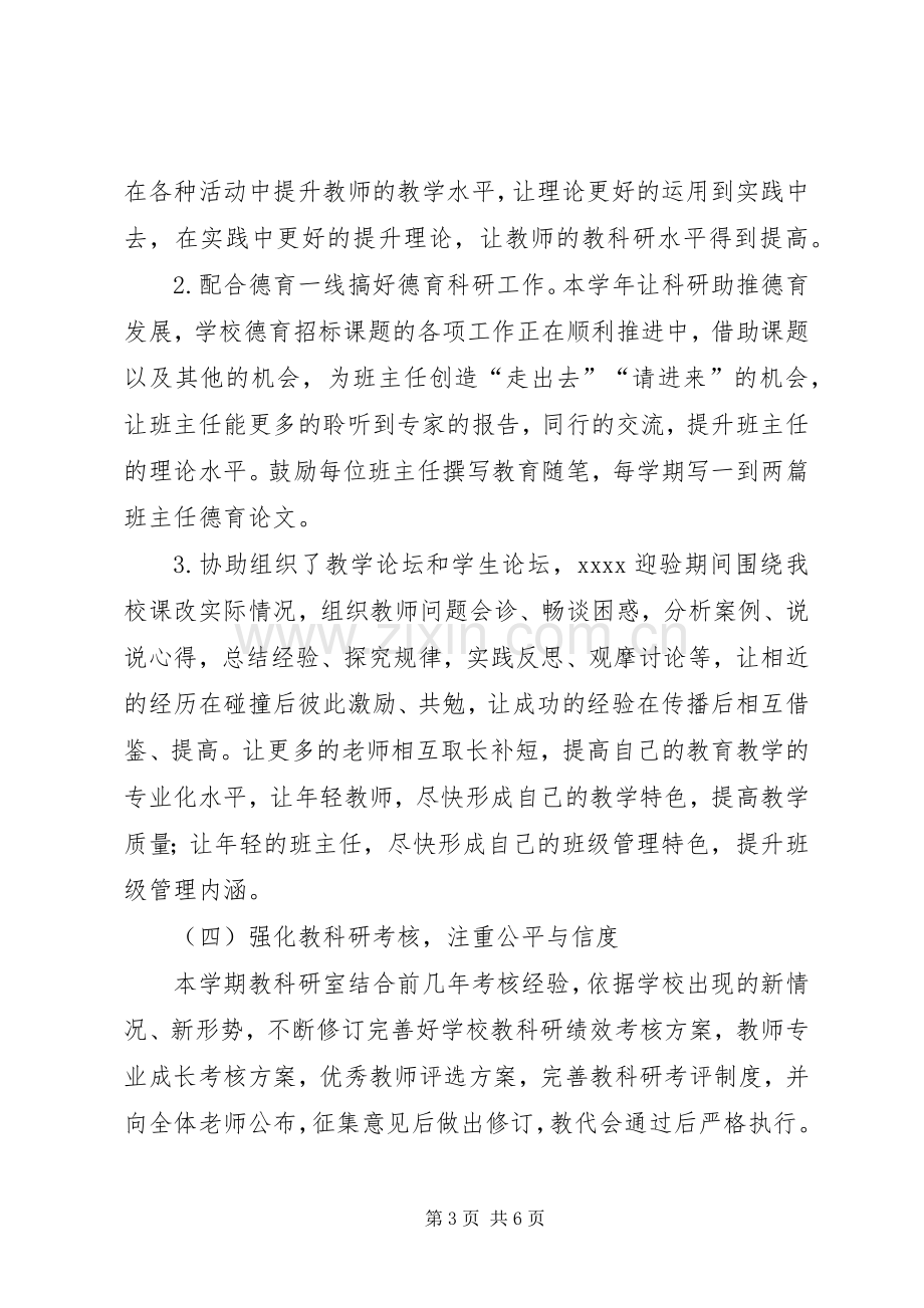 教科室副主任述职报告.docx_第3页