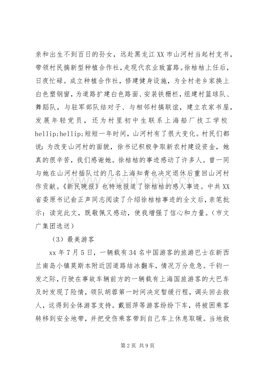 感人好人好事事迹材料.docx_第2页