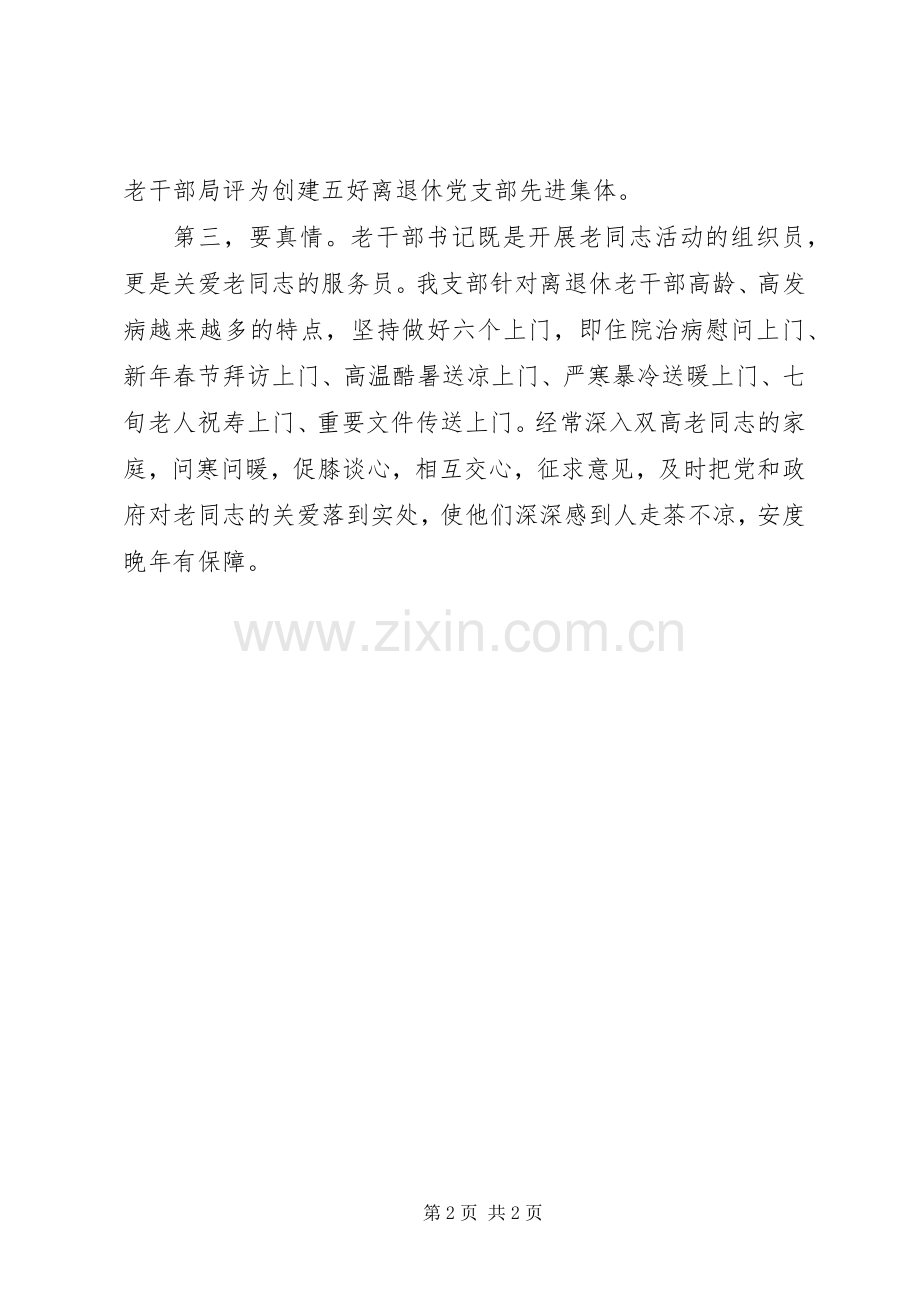 老干部党支部书记个人心得体会.docx_第2页