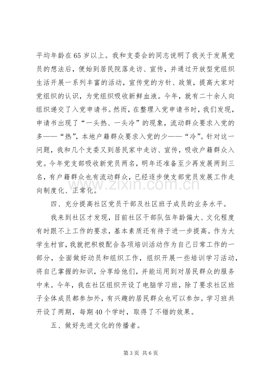 社区基层干部述职述廉范文.docx_第3页