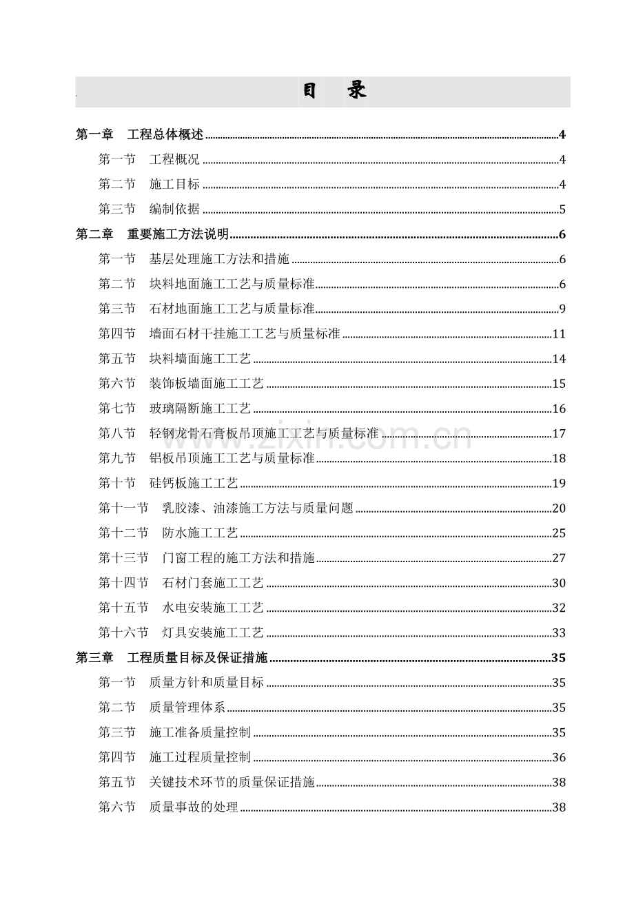 商场装饰工程施工组织设计范本.docx_第1页