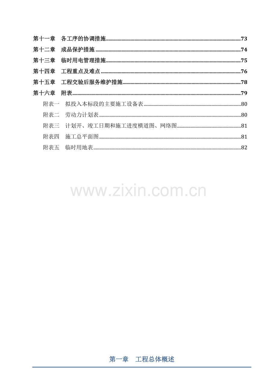 商场装饰工程施工组织设计范本.docx_第3页