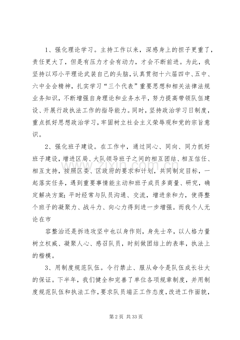 行政执法局副局长XX年个人述职报告.docx_第2页