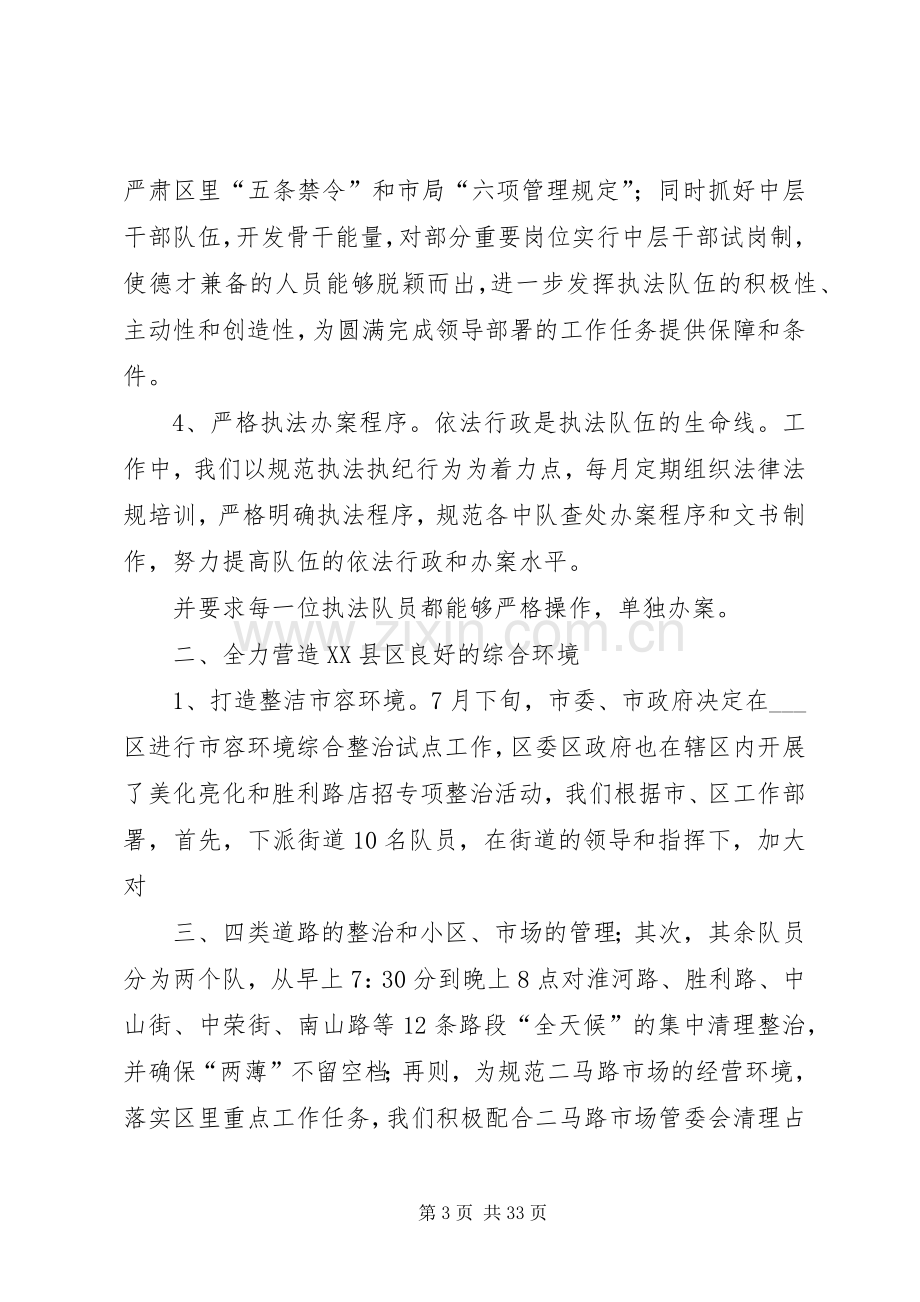 行政执法局副局长XX年个人述职报告.docx_第3页