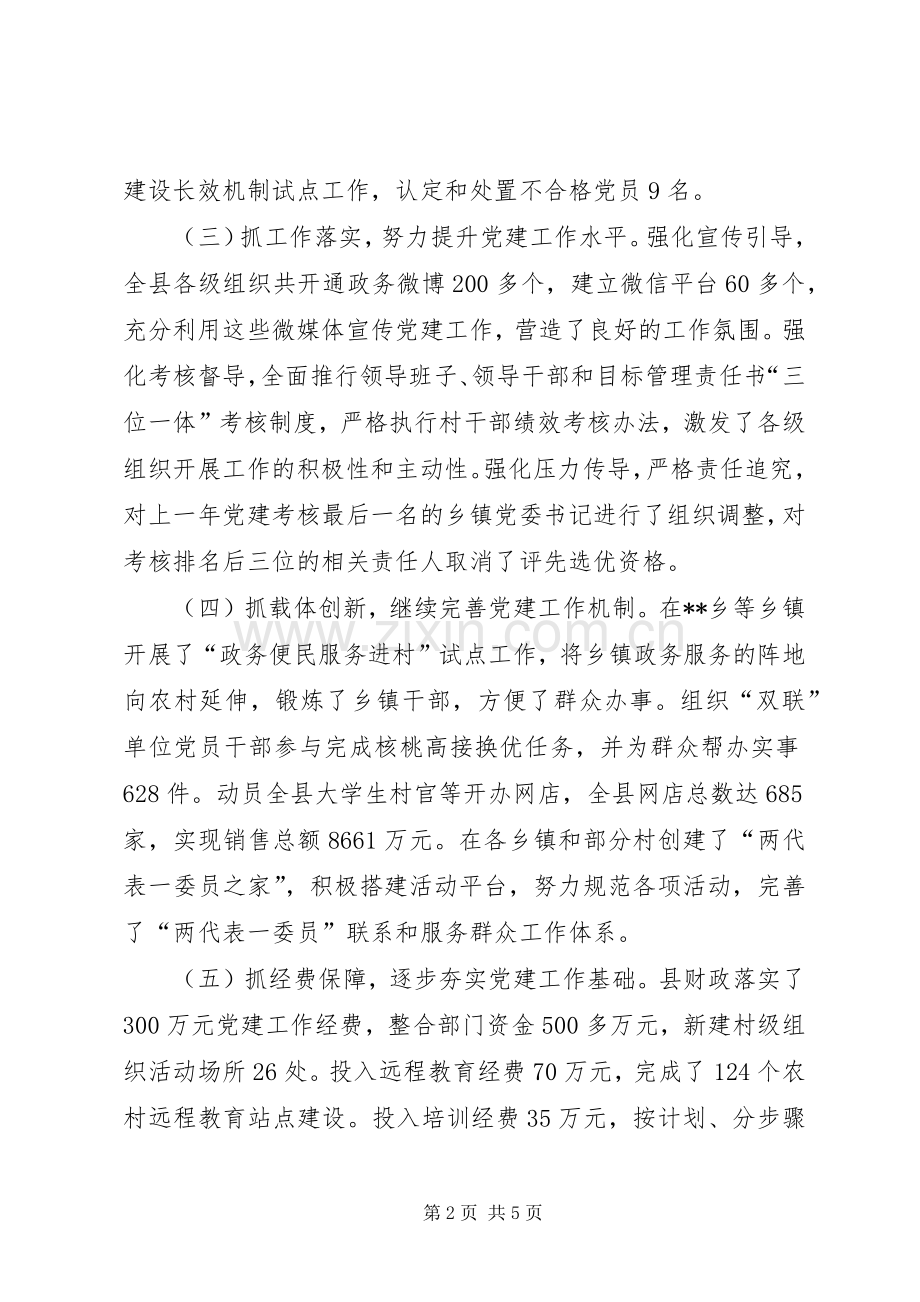 县委书记述职报告 (23).docx_第2页