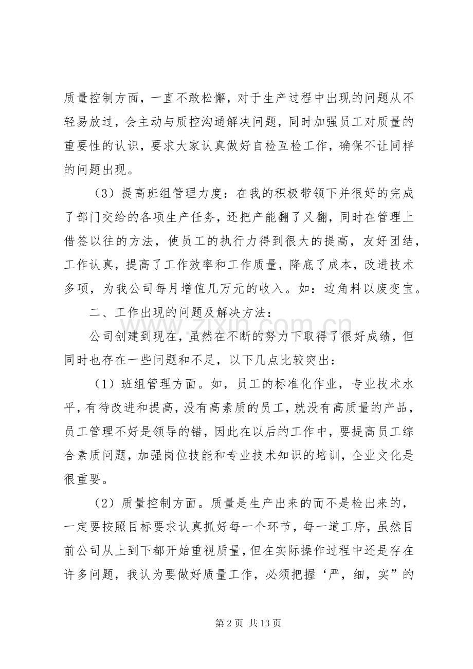 主任述职报告（共6篇）.docx_第2页