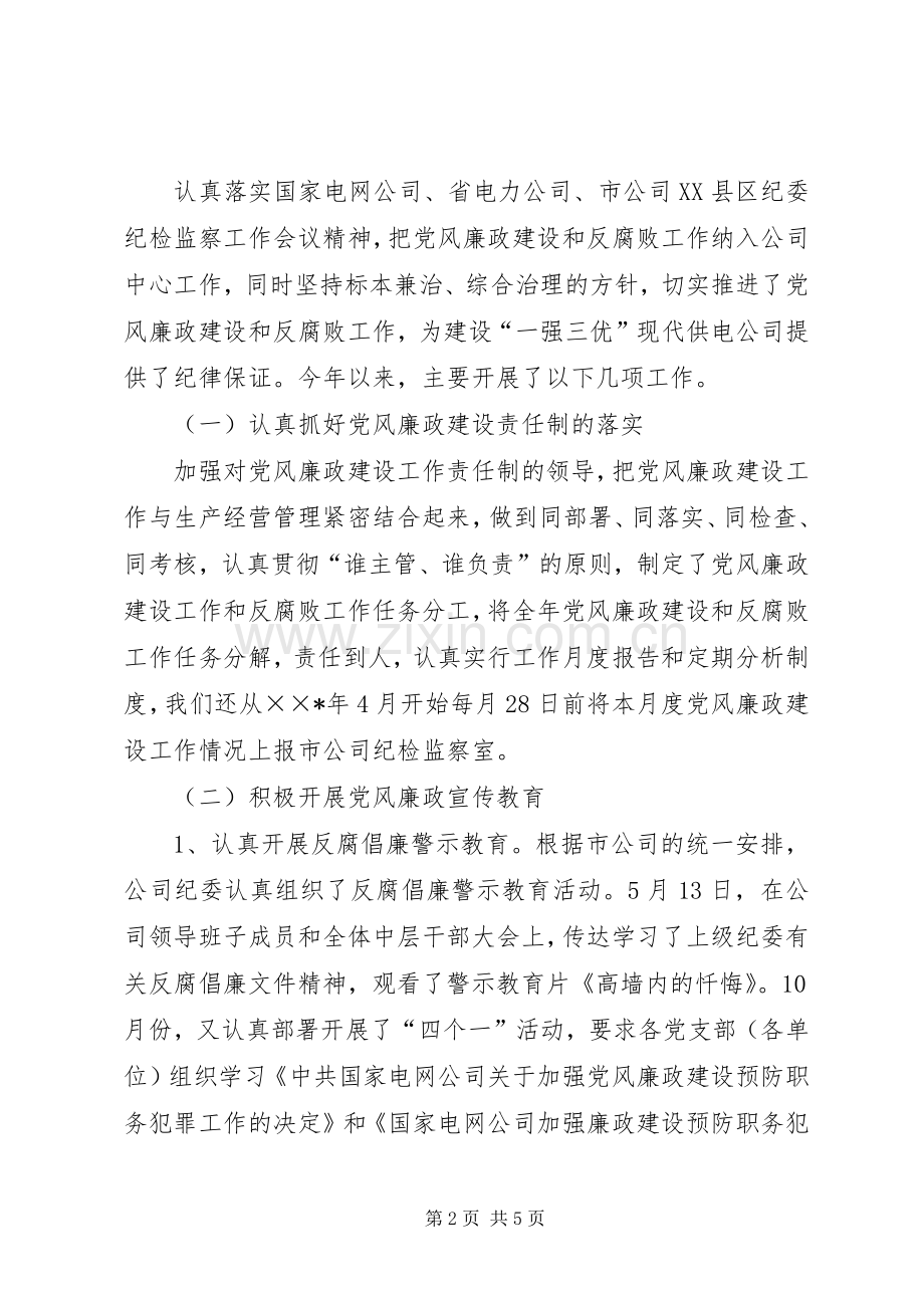 企业纪检书记述职报告.docx_第2页