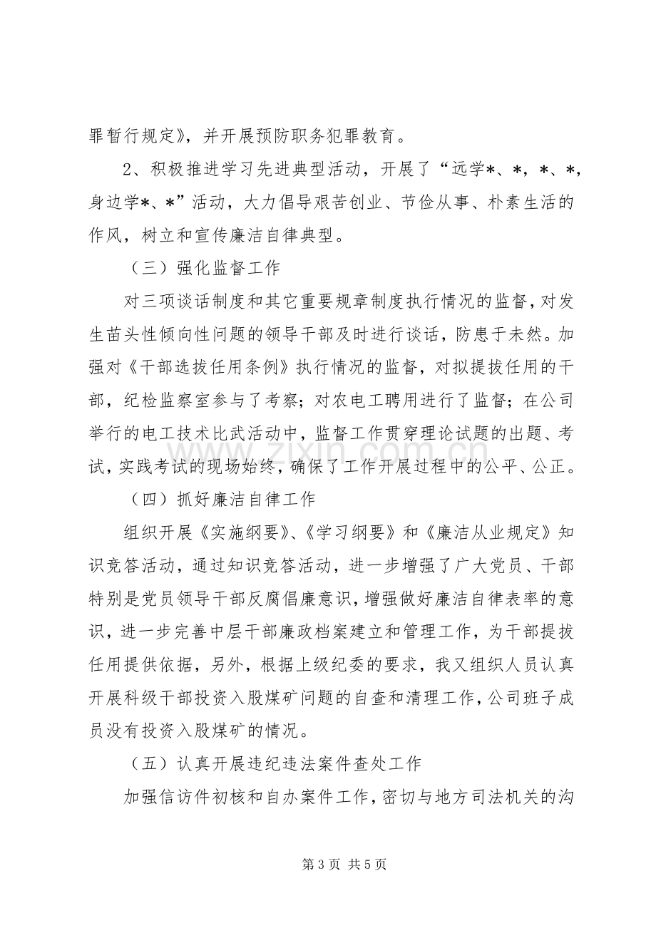 企业纪检书记述职报告.docx_第3页