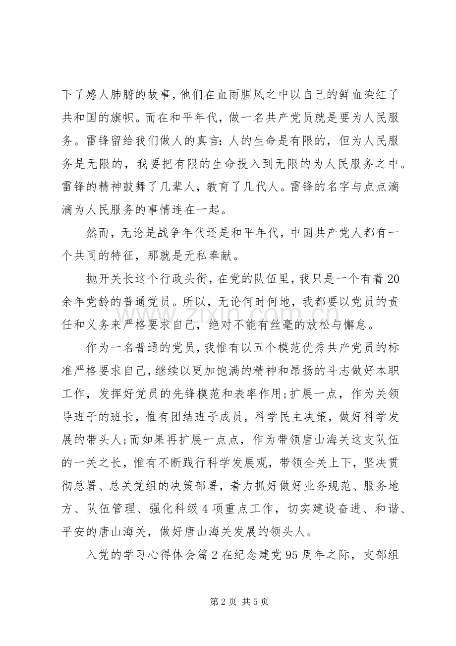 入党的学习心得体会.docx_第2页