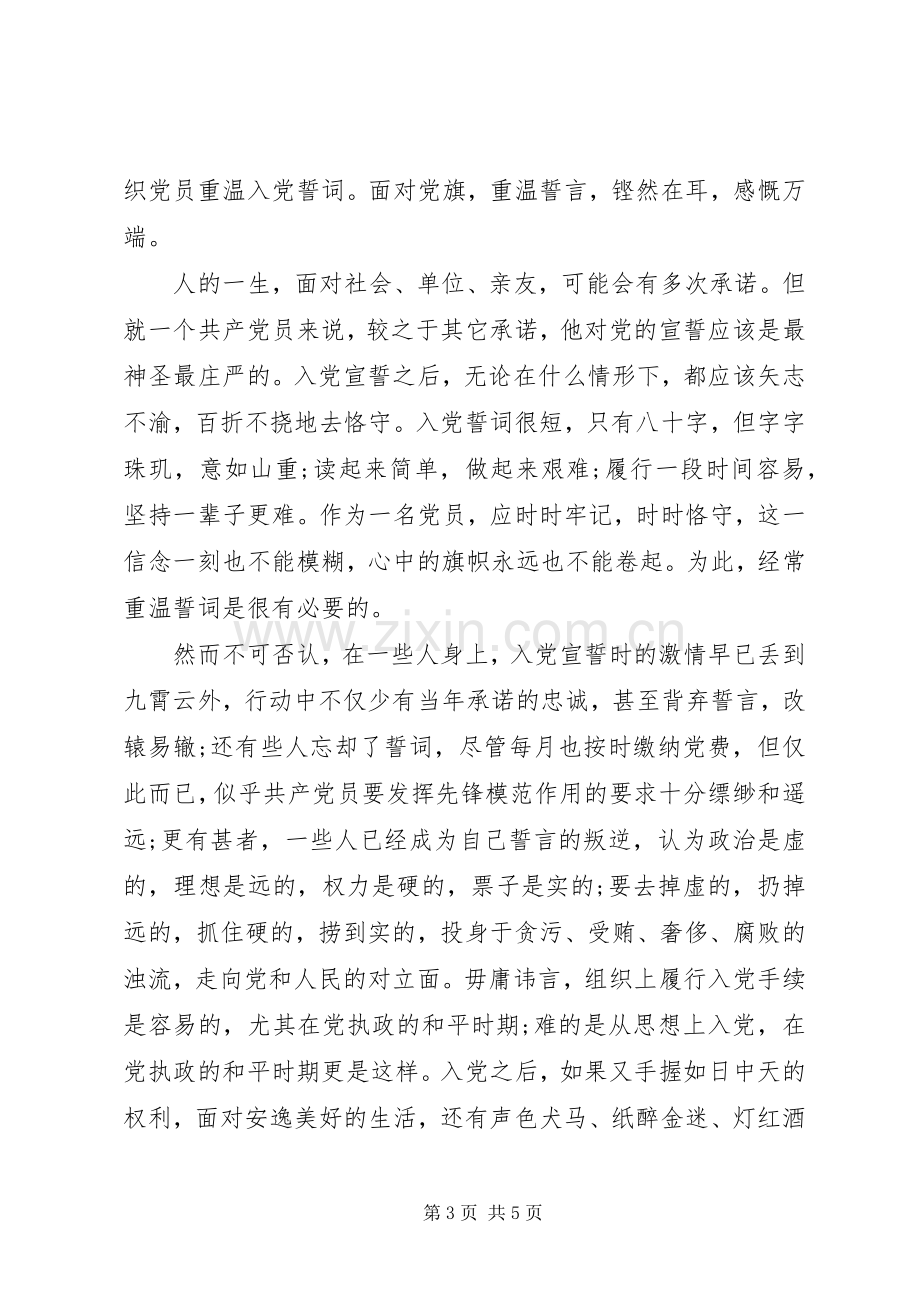 入党的学习心得体会.docx_第3页