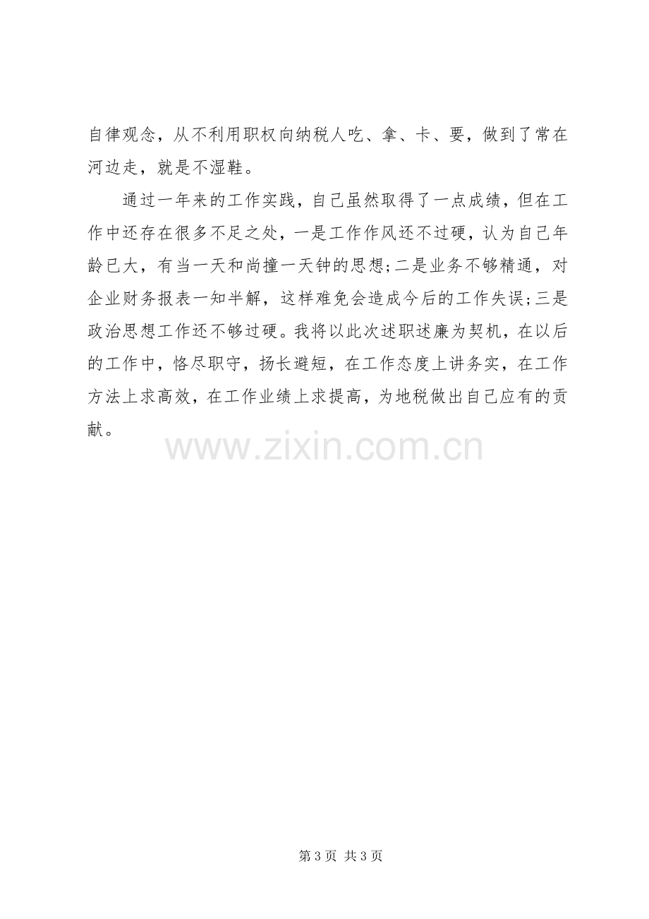 XX年税务分局局长述职述廉报告范文.docx_第3页