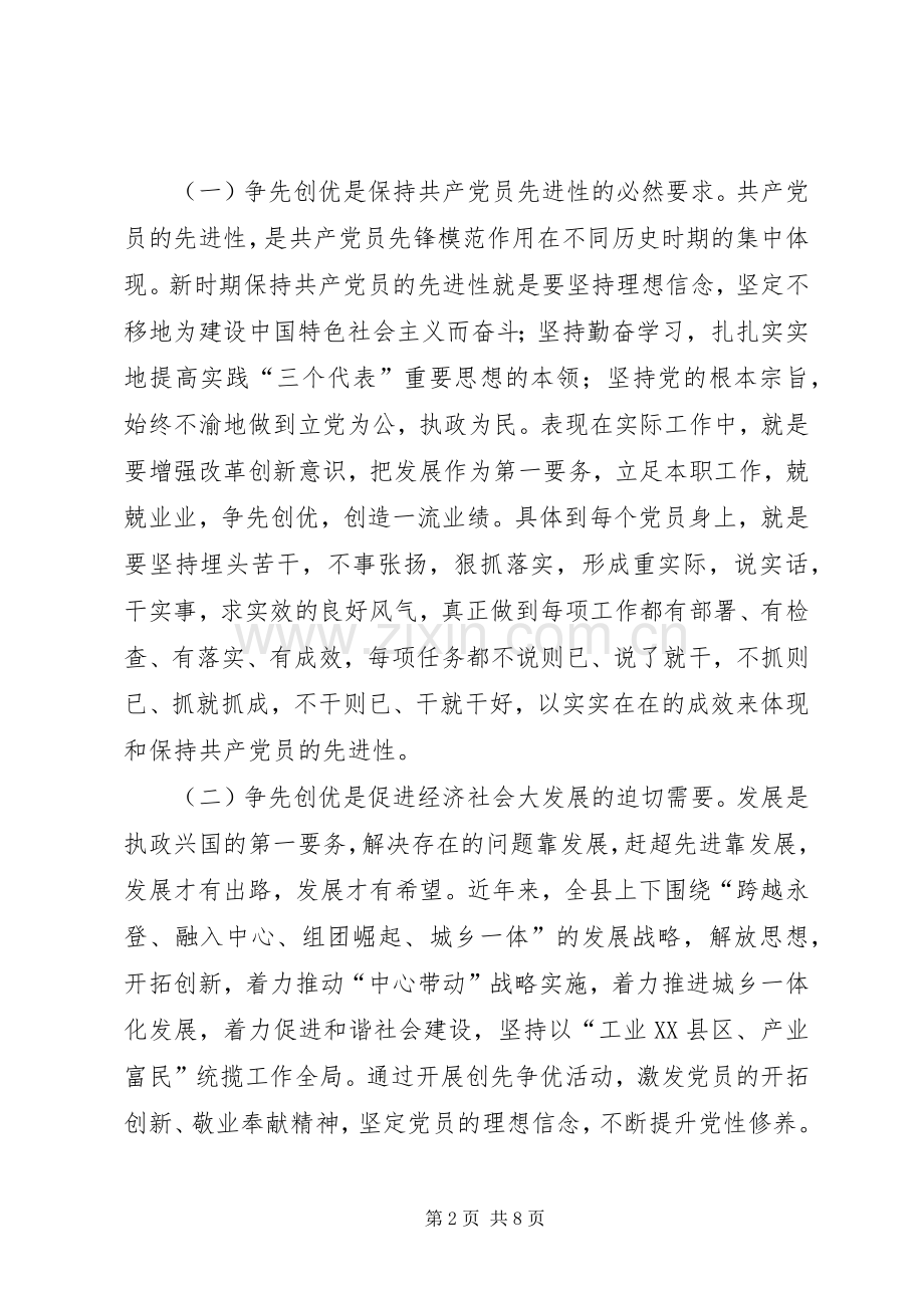 党员干部创先争优活动心得.docx_第2页