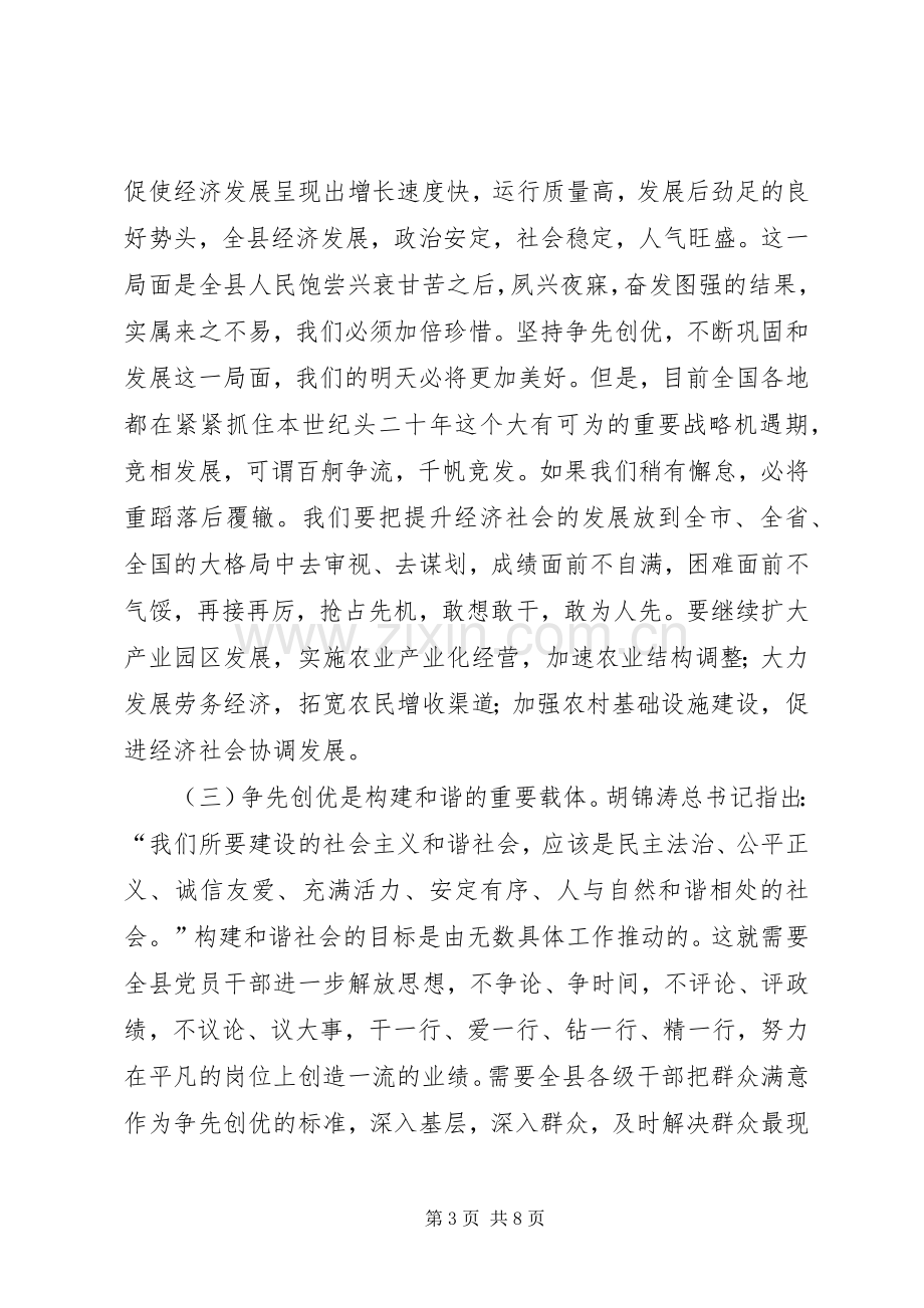 党员干部创先争优活动心得.docx_第3页