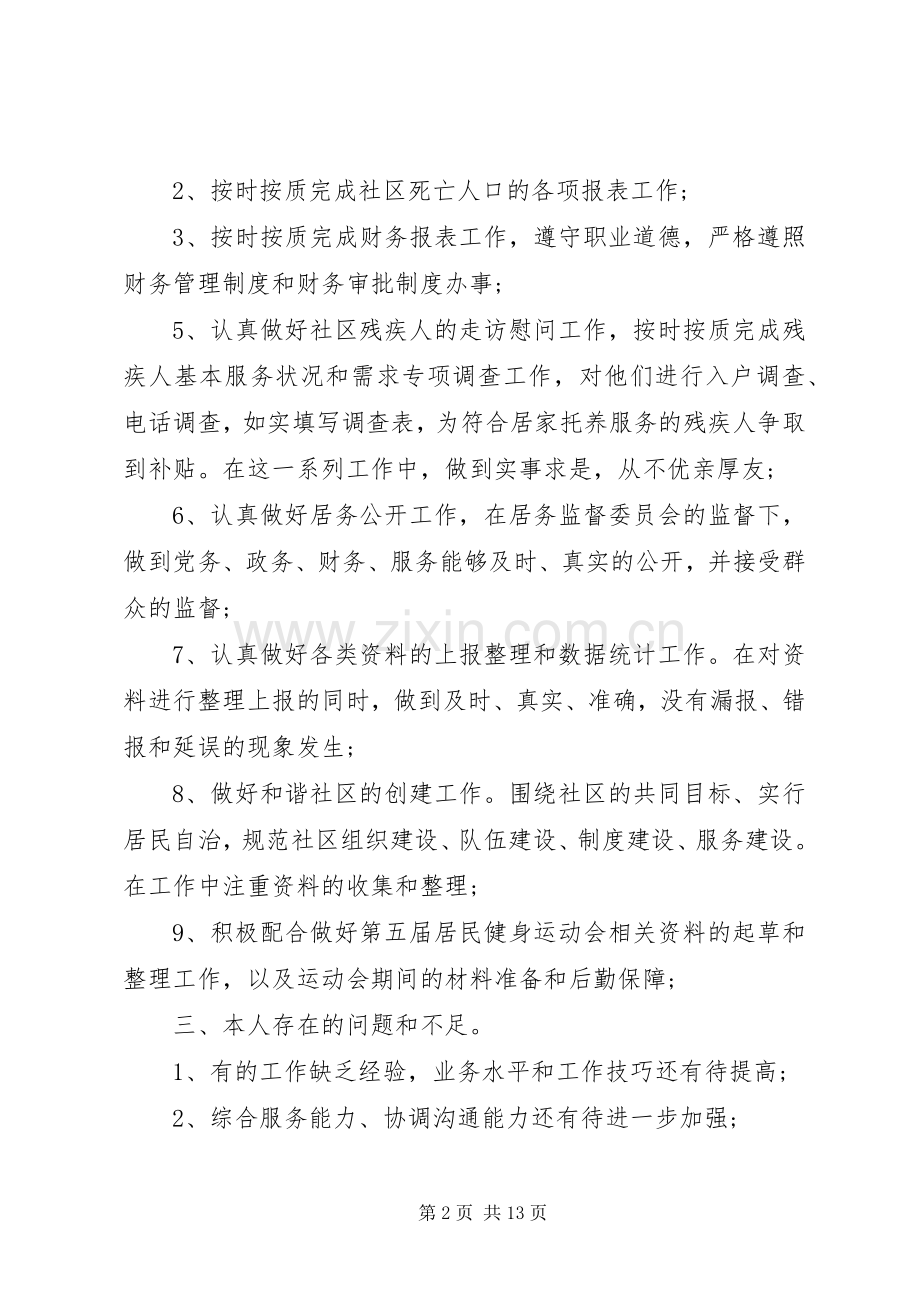 居委会文书述职报告.docx_第2页