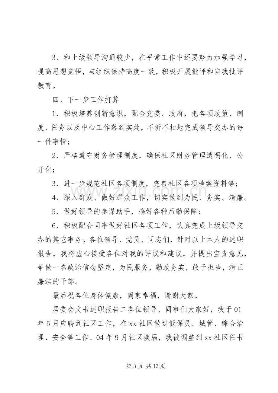 居委会文书述职报告.docx_第3页