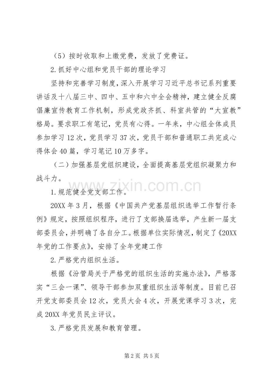 201X年支部书记抓党建工作述职报告.docx_第2页