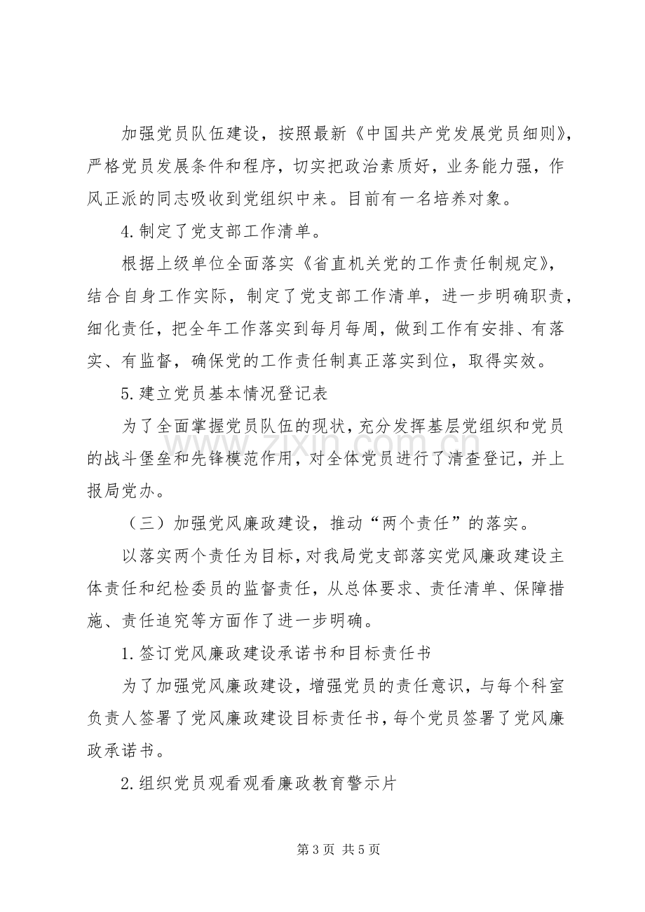 201X年支部书记抓党建工作述职报告.docx_第3页